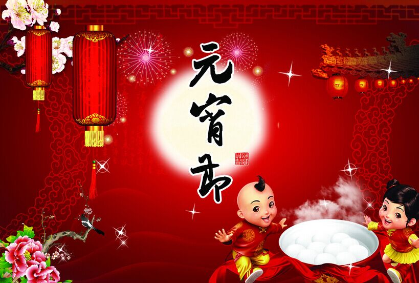 新春月圓人團圓，正旭空氣能恭祝元宵節快樂！